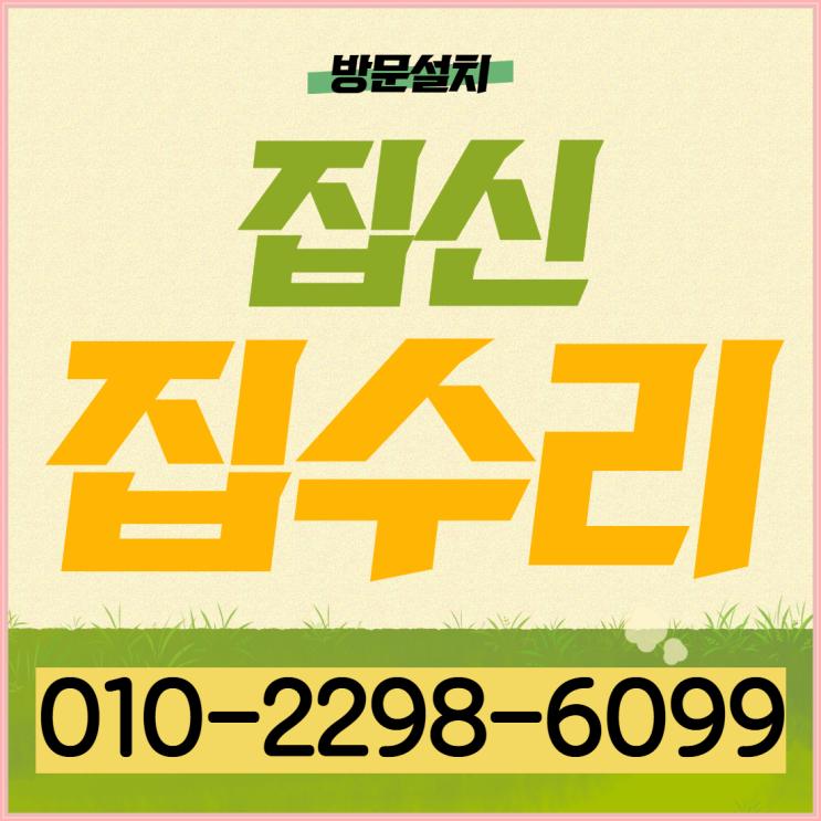  청주 싱크대 하부장 문짝교체 씽크대 리폼 가격 비용 업체