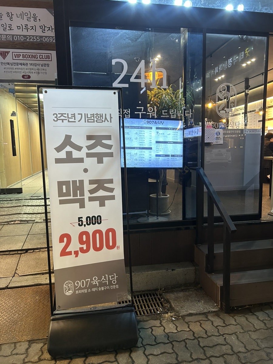 907육식당 그랑시티자이점 사진 2