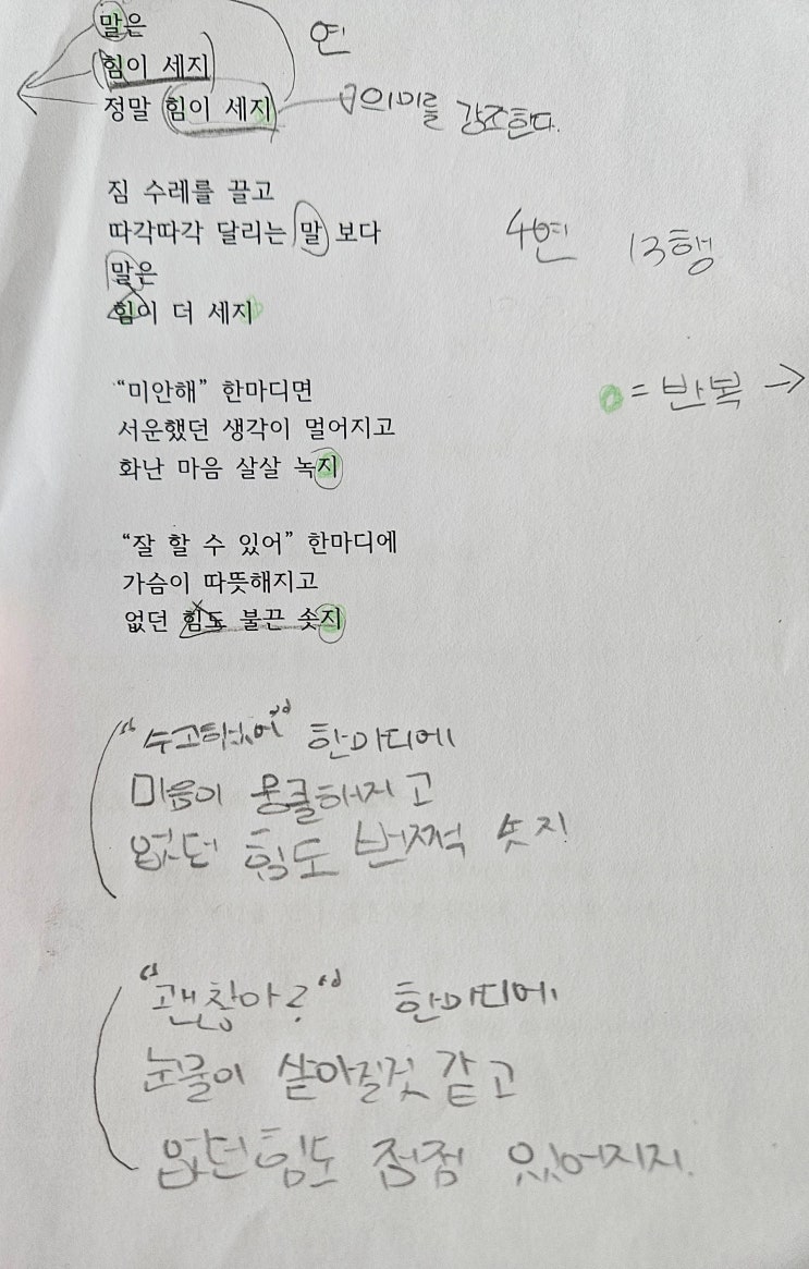  글답국어 초등부의 모방시 & 고쳐쓰기 수업