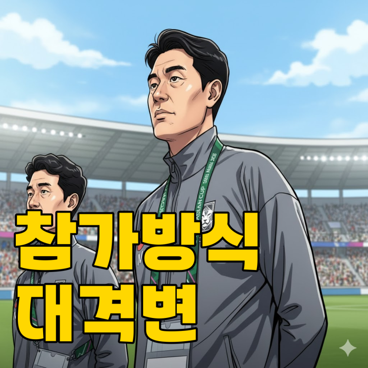  아시안게임 축구, 이민성 유임과 충격적 룰 변경?