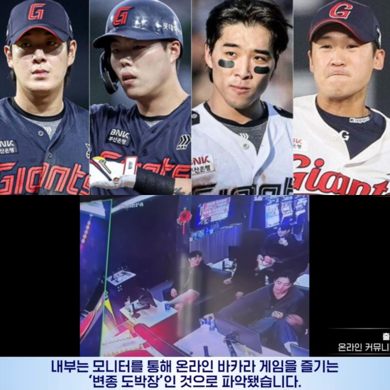 롯데 자이언츠 도박 고승민 나승엽 김동혁 김세민 프로필 연봉 인스타 성추행은 부인