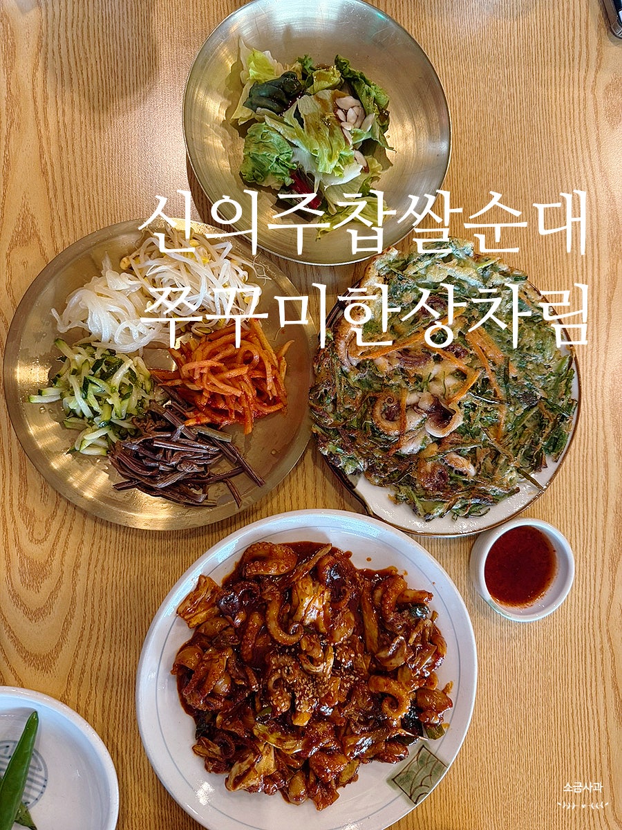 신의주찹쌀순대 하남본점 사진 1