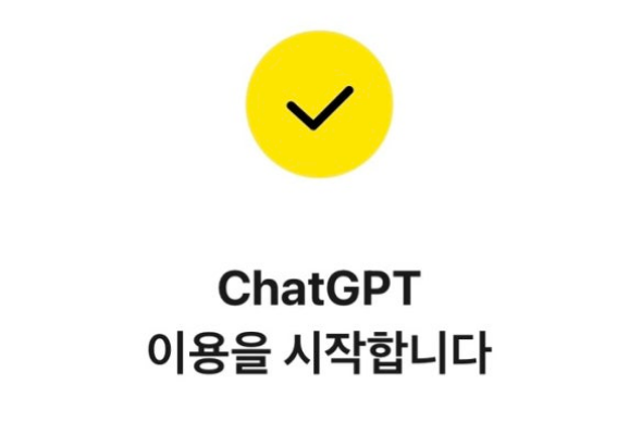 처음 쓰는 사람 기준 지피티 이용권 등록법! 카카오톡 Chat GPT Pro(챗지피티프로)/Plus(플러스)