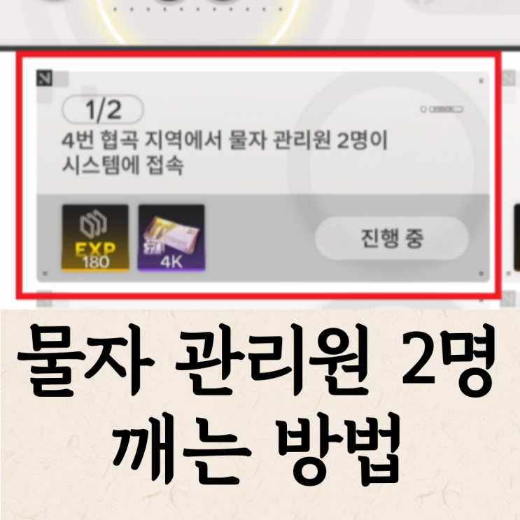  명일방주 엔드필드 4번 협곡 지역에서 물자 관리원 2명이 시스템에 접속 공략