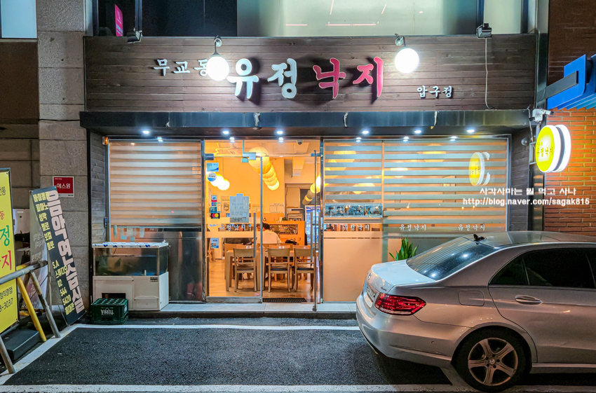 무교동유정낙지 압구정점 사진 1