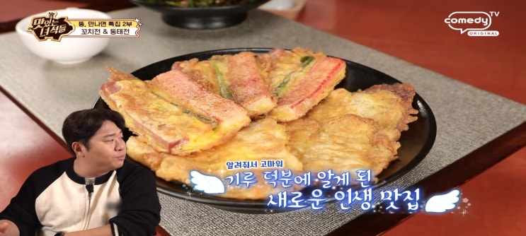  맛있는녀석들 552회 식당 최자 초밥집 스시702 신기루 전오마카세집 불티나이모네전 곱창막창집 구들짱황소곱창 원흥삼송점