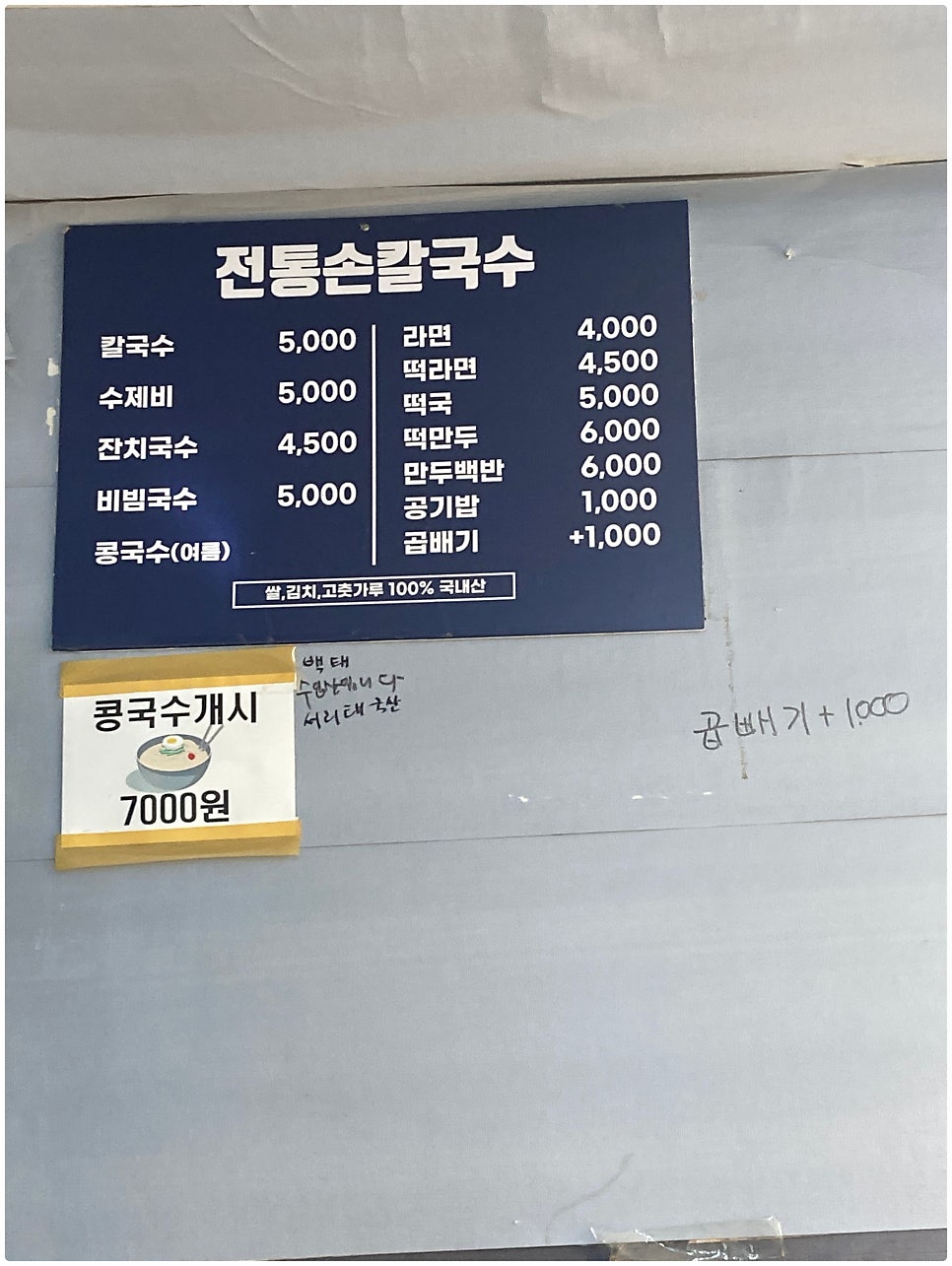 전통손칼국수 사진 5