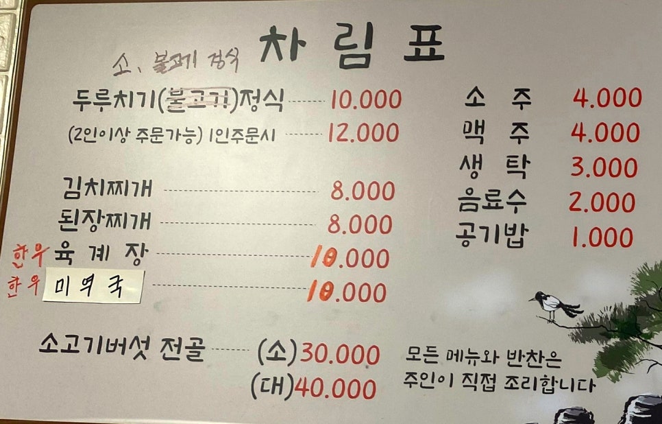 진미집 사진 4