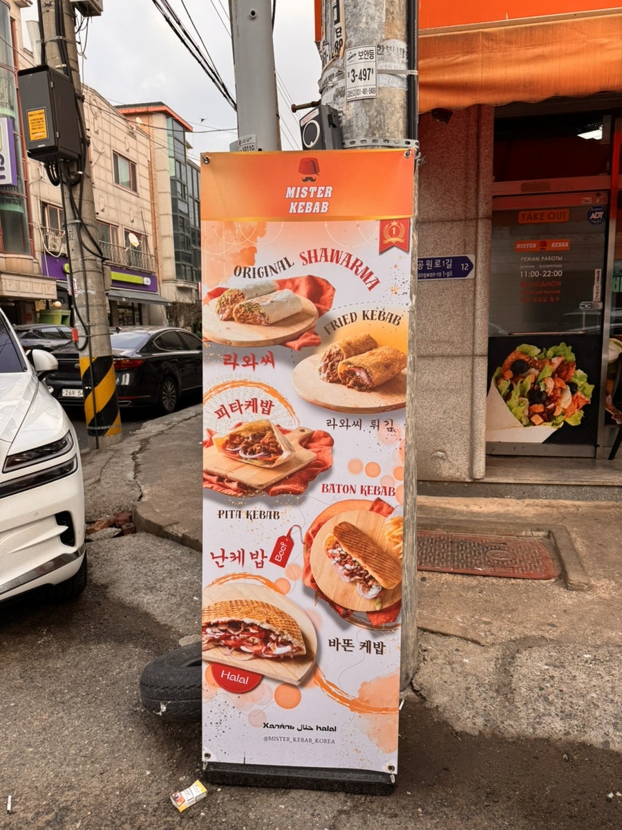 미스터케밥 사진 4