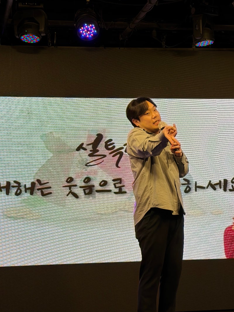 케이팝스테이지 윤형빈소극장 윤형빈쇼 코미디의 맛,주차 꿀팁 & 1등 상 휩쓴 리얼후기