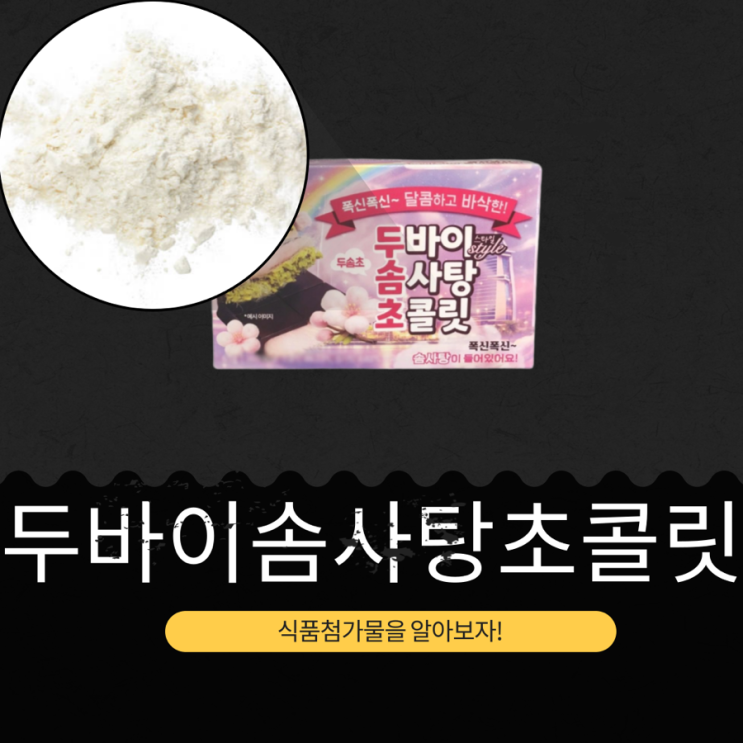  GS25 신상 5,300원 중국산 [두바이st 솜사탕초콜릿] 두솜초