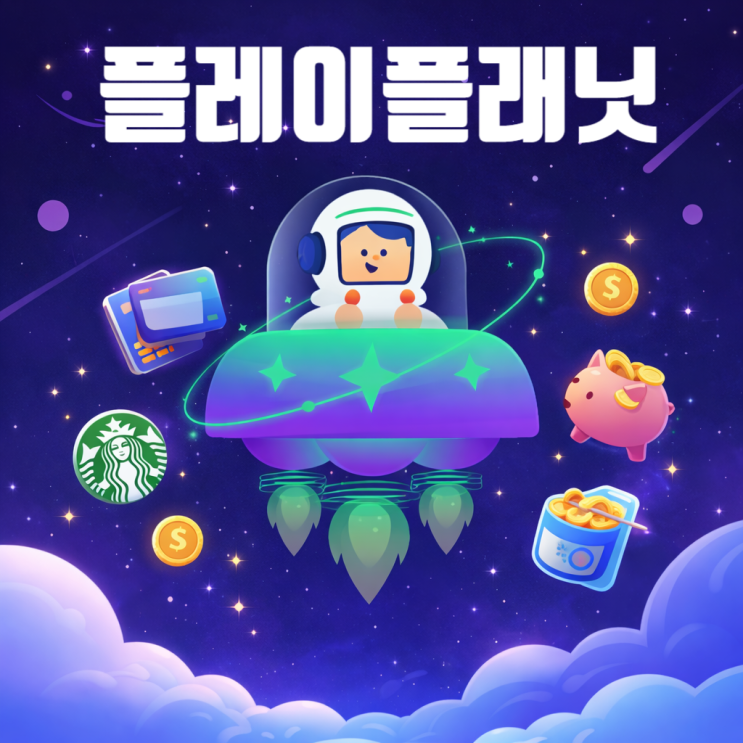  재테크앱 추천 플레이플래닛 지도로 보는 실시간 할인정보