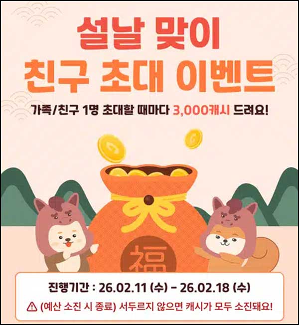  메모리워드 추천인 이벤트(네페 2,000p+@)즉시지급~02.18