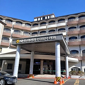 충주 수안보 숙소 추천 NH농협생명 수안보수련원 20평대 이용후기