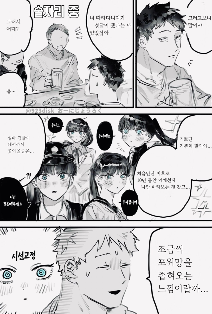  록 온 「나같은 아저씨말고 더 좋은 사람이랑 만나서 평생 행복했으면 좋겠다고 생각해」 - [오리지널 만화][웹코믹]