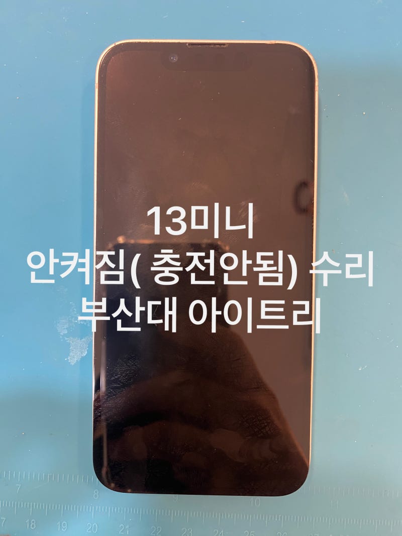 아이폰13미니 갑자기 안켜짐? 1%에서 충전 안됨? 배터리 교체로 해결되는 경우 많습니다 (부산....
