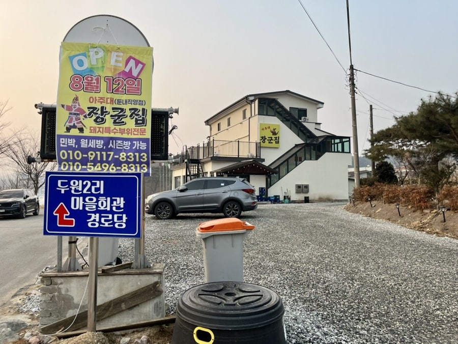 아주대장군집 사진 2