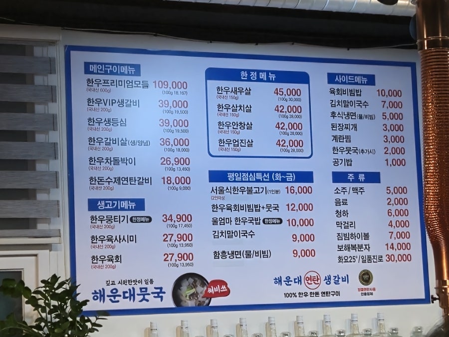 해운대연탄생갈비 삼송점 사진 4