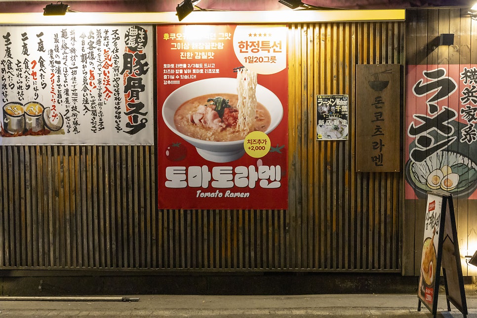 신센라멘 역곡점 사진 2