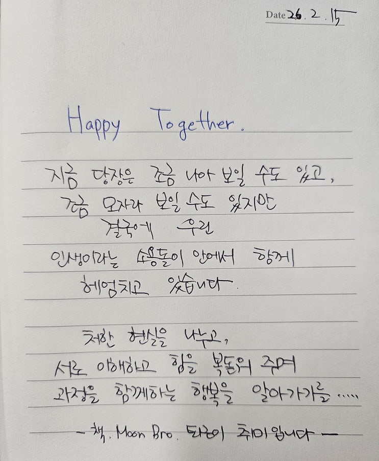  26.02.15 필사노트