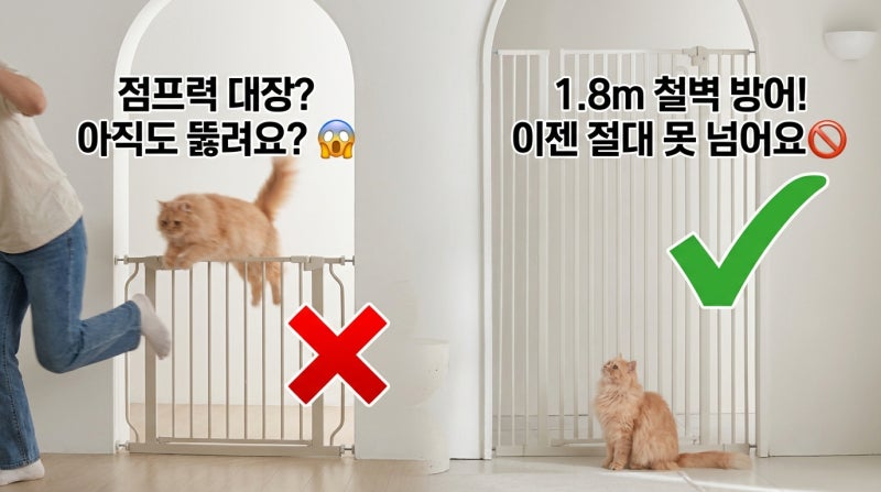 고양이 방묘문 추천 및 1.8m 안전문 비교, 직접 설치해보니 확실히 다르네요