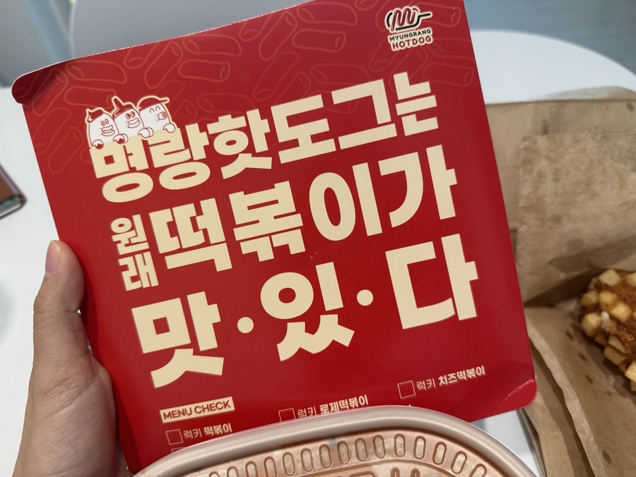 명랑핫도그 광명6동점 사진 1