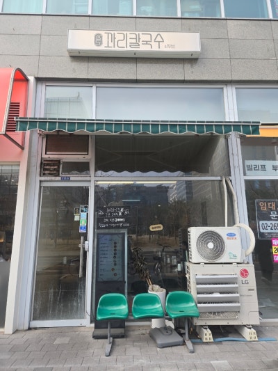 [마곡 맛집 추천] 꽈리칼국수 리뷰/ 메뉴 추천/ 맵기 정도