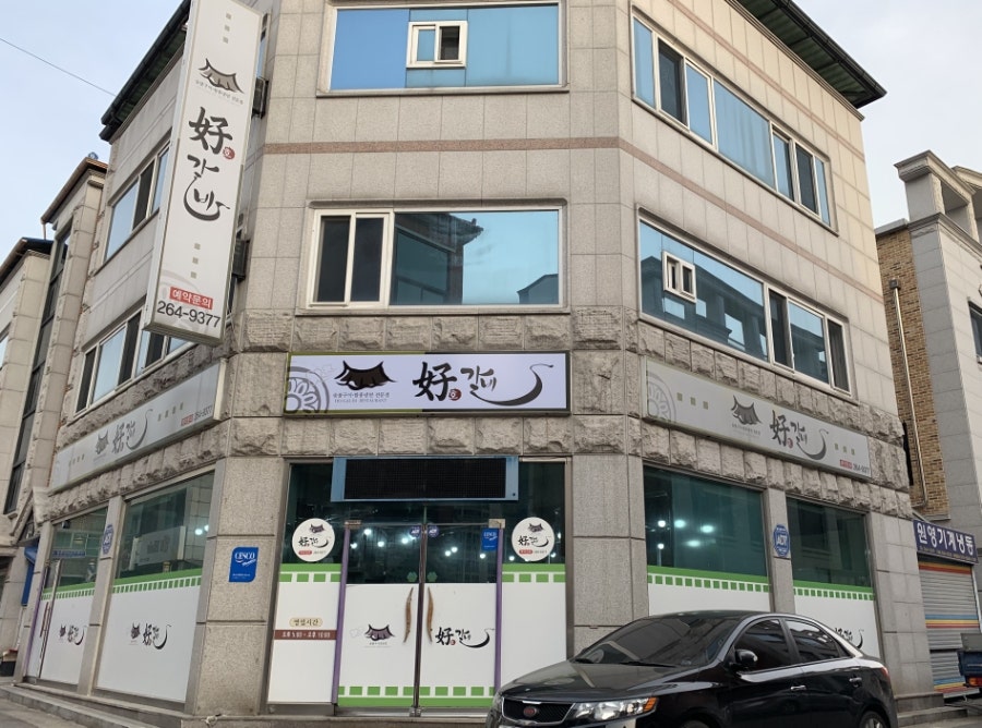 호갈비 사진 2