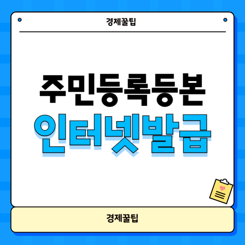 주민등록등본 인터넷 발급 PDF 저장 영문 해외 제출용
