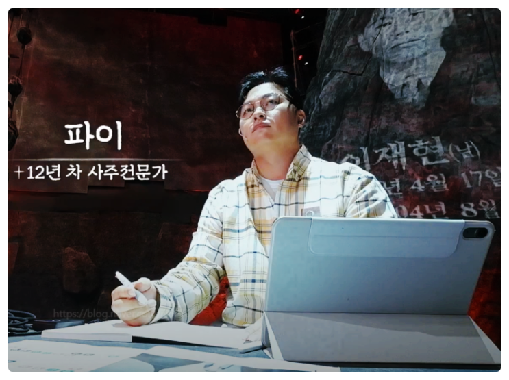 운명전쟁49 파이(이승훈) 프로필 사주전문가 마이파이 가격 위치 완벽 정리