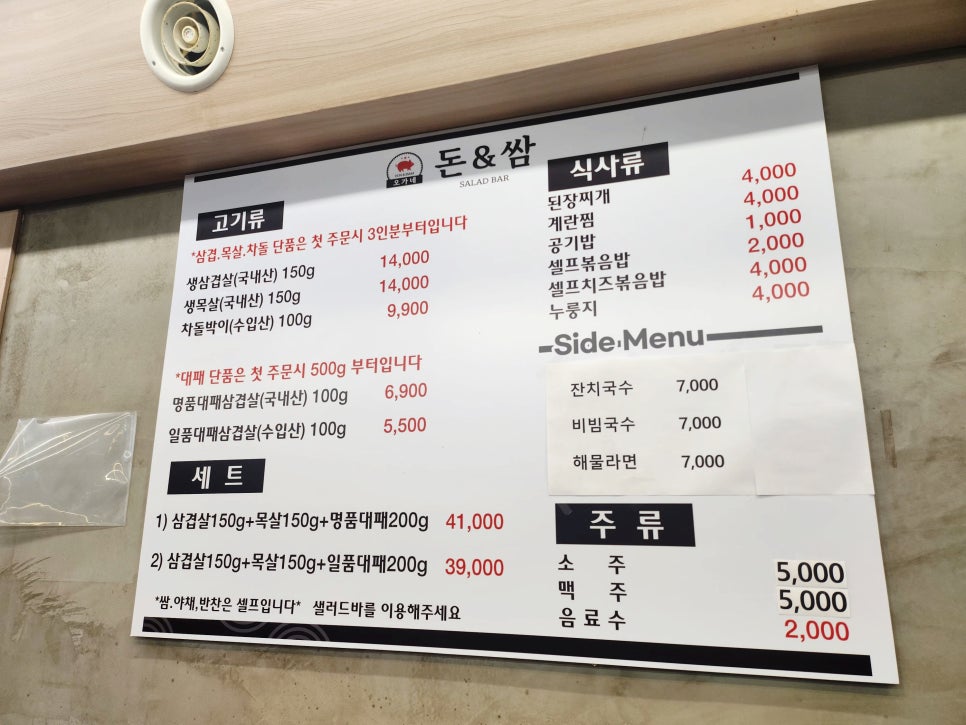 오가네돈앤쌈 샐러드바 사진 5