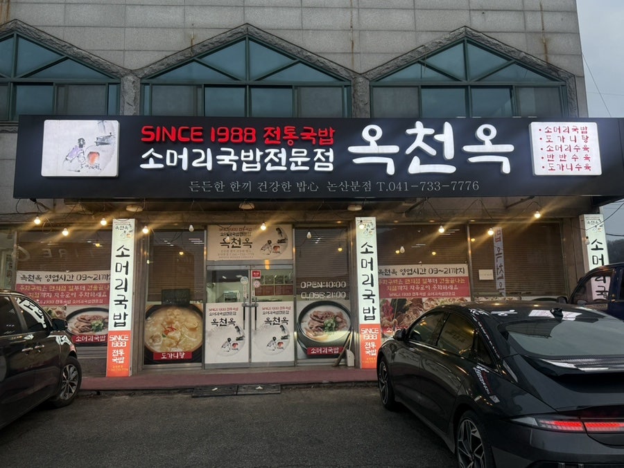 옥천옥 사진 1