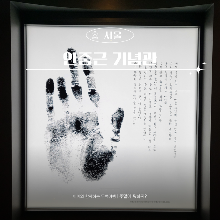  서울 3.1절 광복절 가볼만한곳 안중근 기념관 주차 입장료