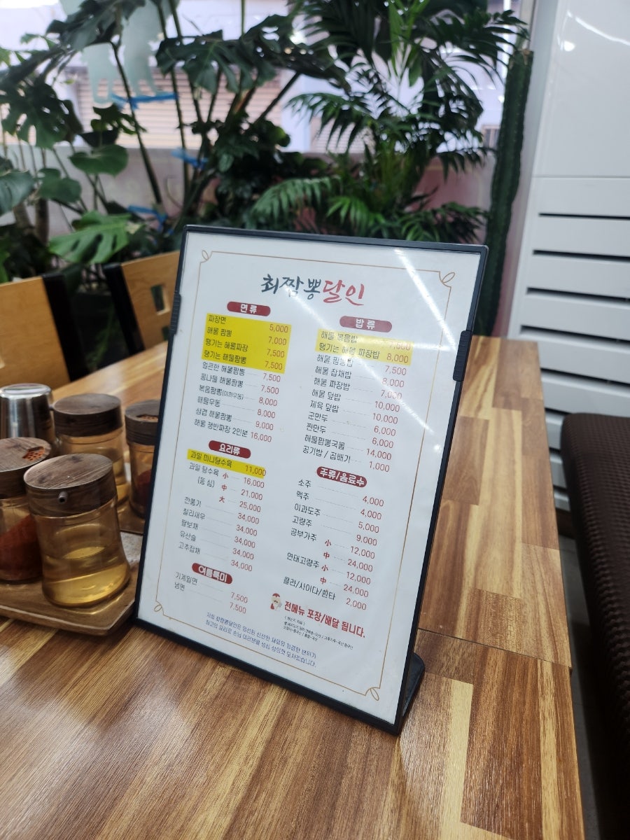 최짬뽕달인 본점 사진 3