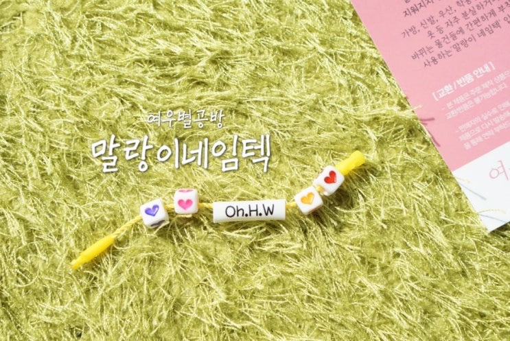  말랑이네임텍 여우별공방 신학기 이름표 추천