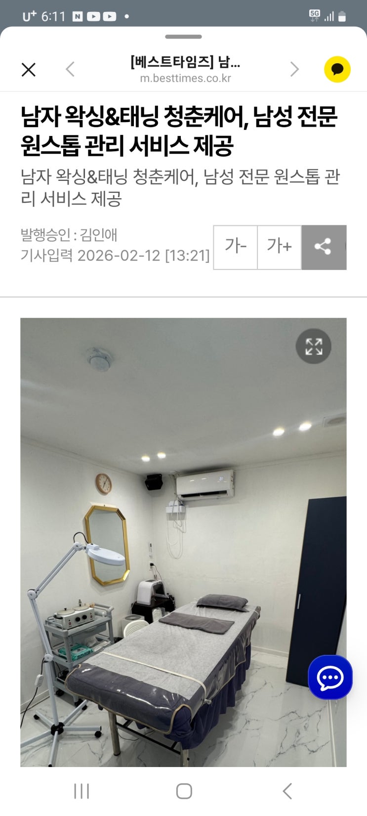  영등포 남자 왁싱샵 "청춘케어"가 기사에 떴어요. 앞으로도 더 노력해서 대한민국 최고의 자리에 오르겠습니다.