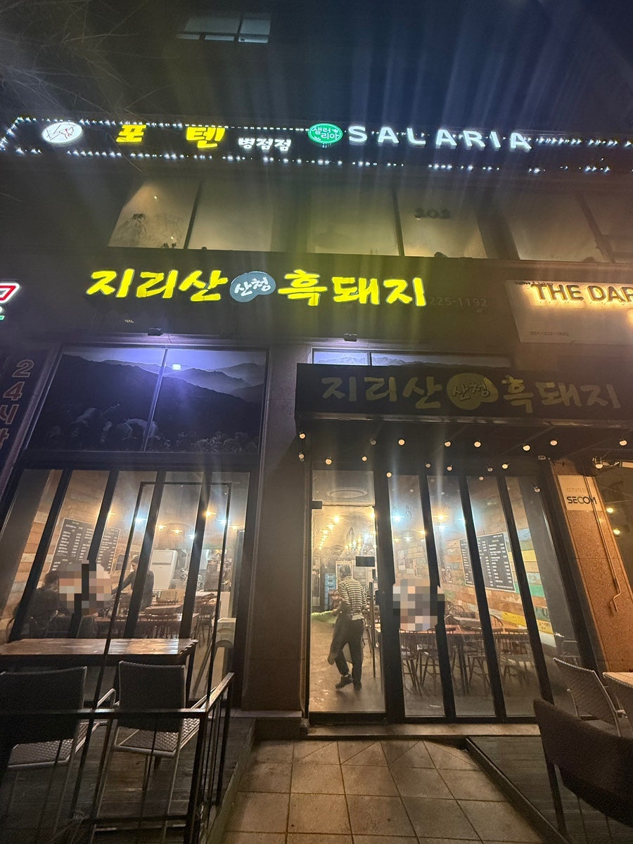 지리산산청흑돼지 사진 1