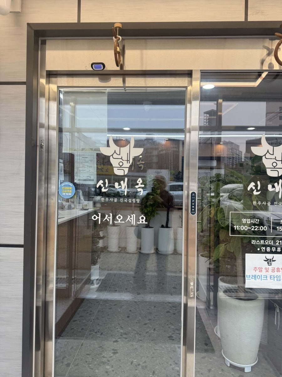 신내옥 사진 3