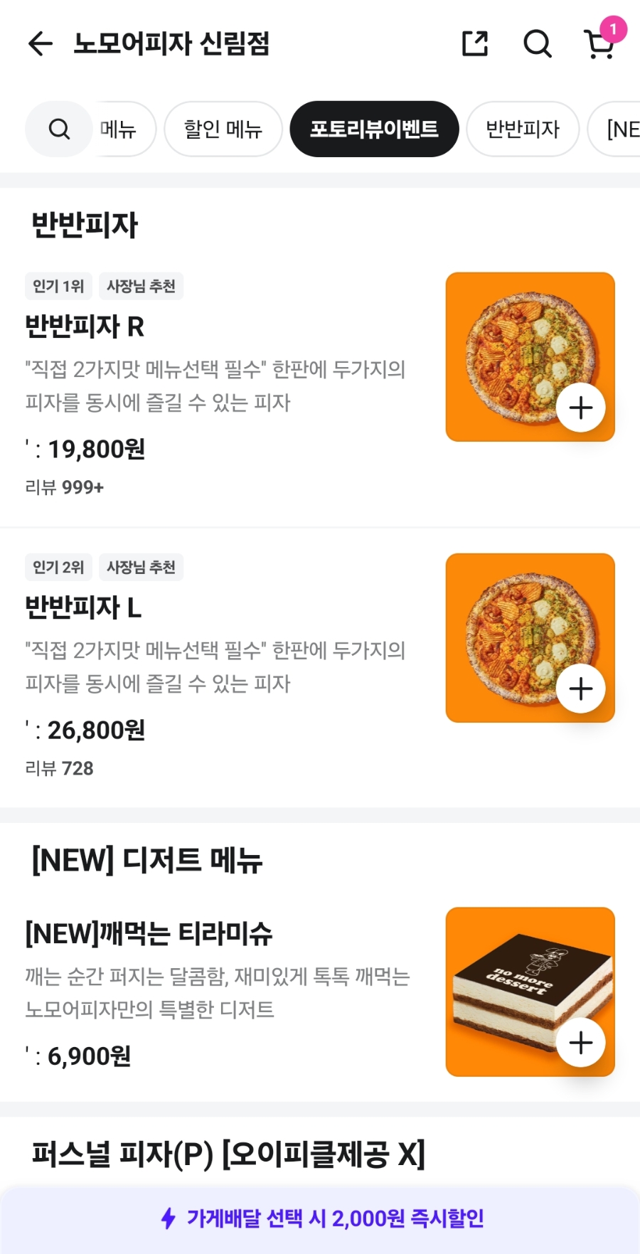 노모어피자 신림점 사진 2