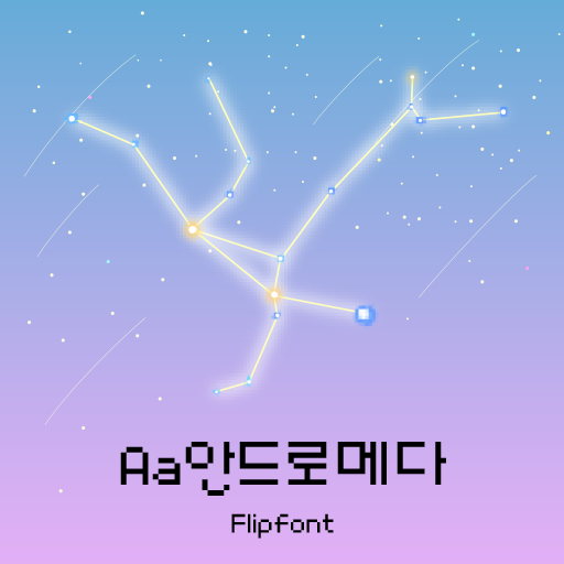  픽셀 폰트 TTF | Aa안드로메다