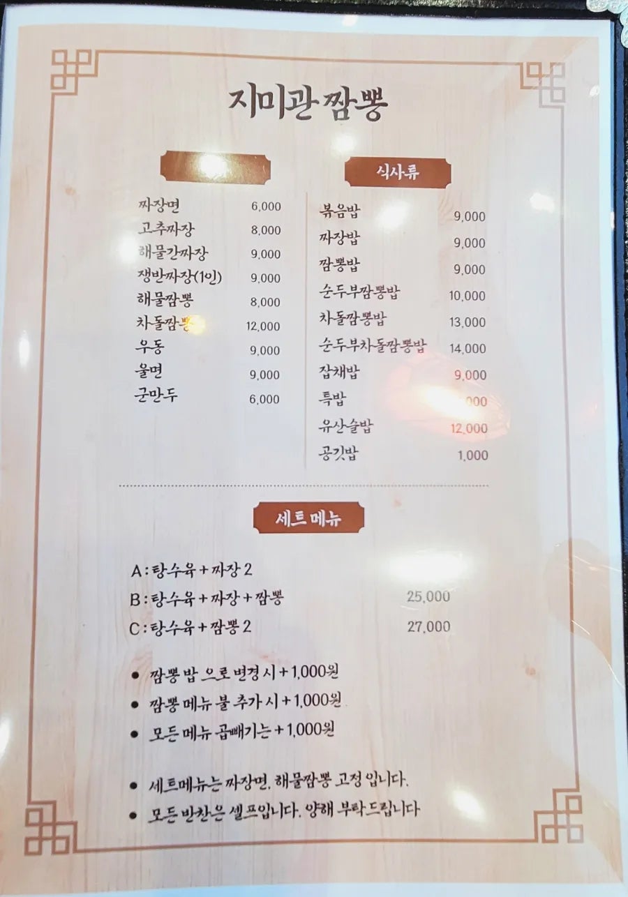 지미관짬뽕 사진 6