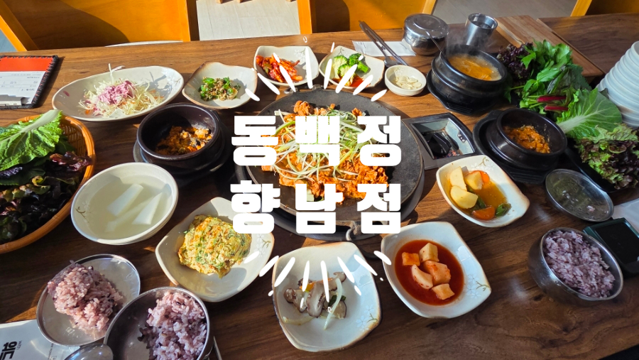 동백정 향남점 사진 1