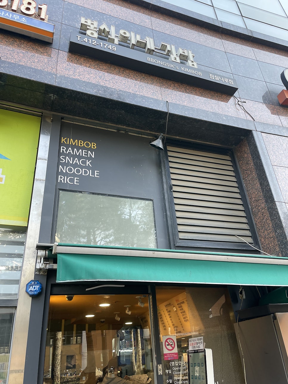 뽕식이네김밥 사진 1