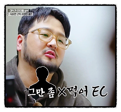 그만 좀 X먹어! JYP 폭발하게 만든 god 6개월 간 식비 2억 8천 전말
