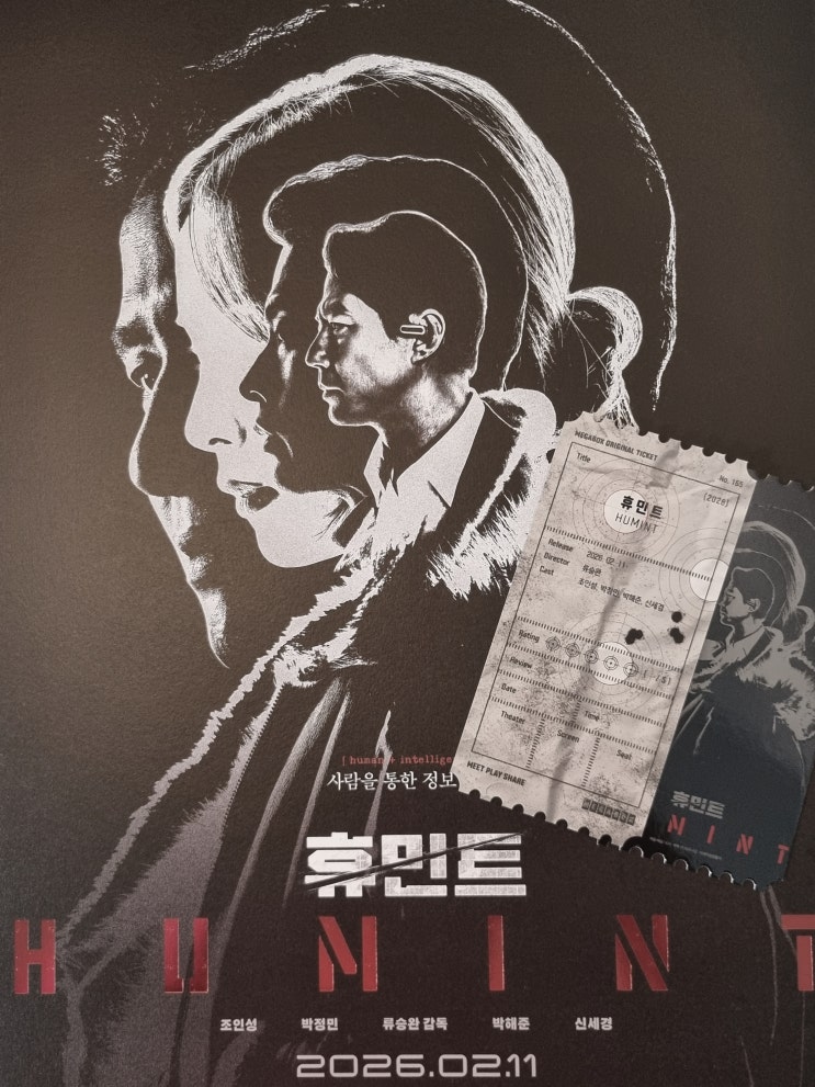  영화 휴민트 후기 휴민트 평점 / 설 영화 추천 코리안 존윅의 재림 / 휴민트 오리지널티켓 [HUMINT]