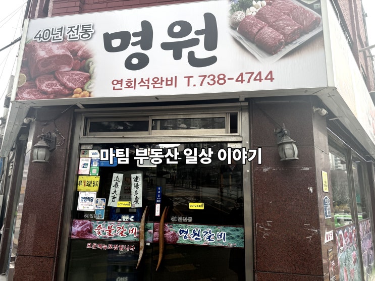  독립문역 행촌동 고깃집 명원숯불갈비