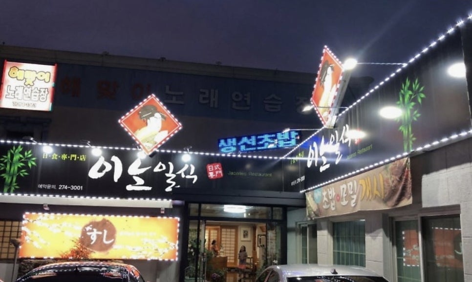 이노일식 사진 1