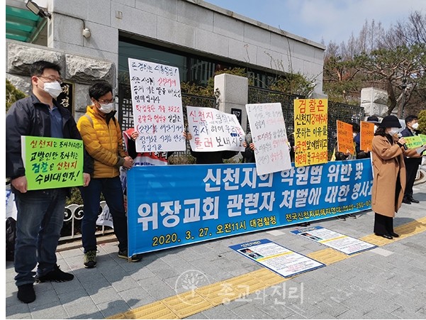  신천지 ‘위장 교육장’... ‘학원법 개정’ 해서라도 없애야  위장 교육장... 결국 신천지 교역자 양성기관