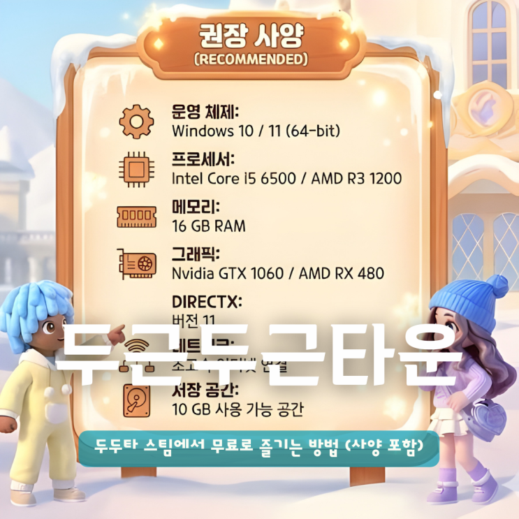  두근두근타운 PC 다운로드 두두타 스팀에서 무료로 즐기는 방법 (사양 포함)