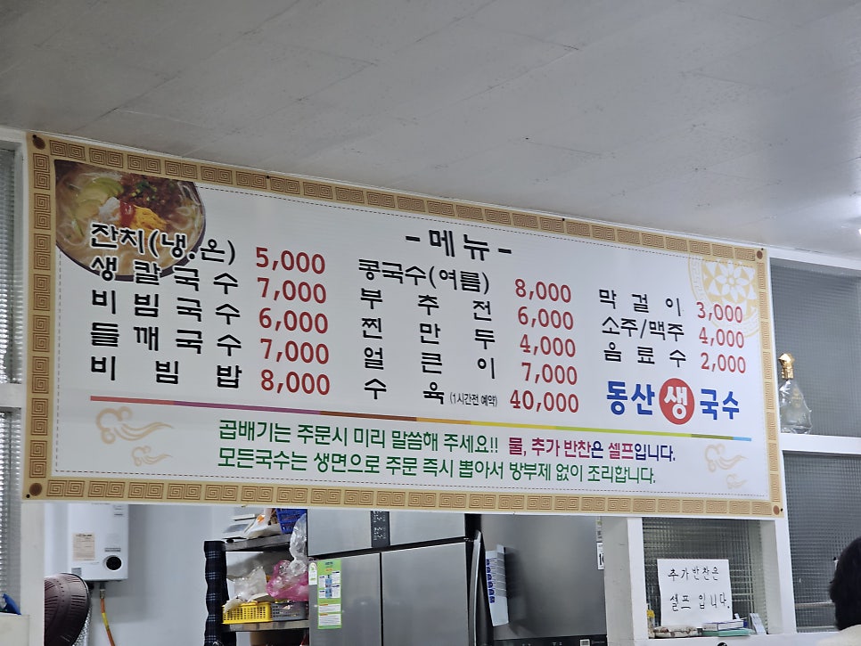 동산생국수 사진 4